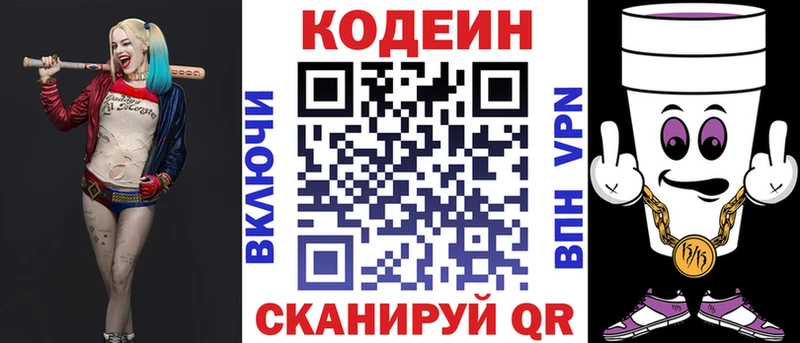 Кодеиновый сироп Lean Purple Drank  Иркутск 